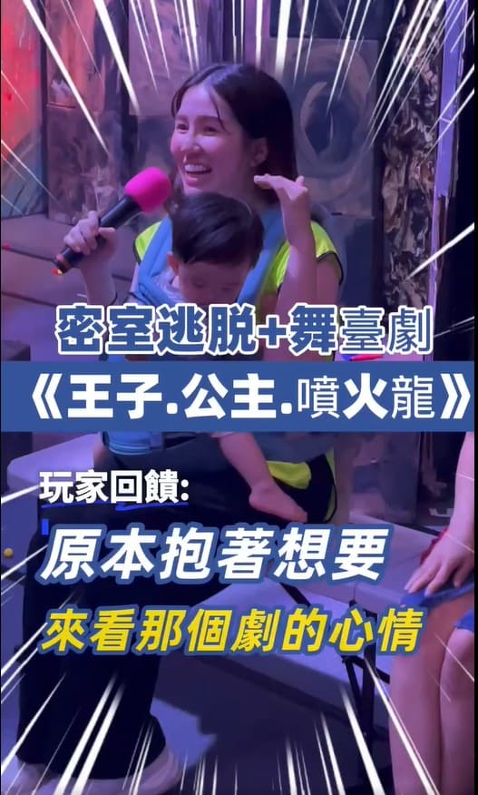 聽聽體驗過《王子・公主・噴火龍》的觀眾怎麼說！